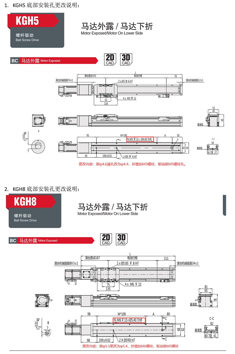 KGH5，KGH8底部安裝孔更改說(shuō)明